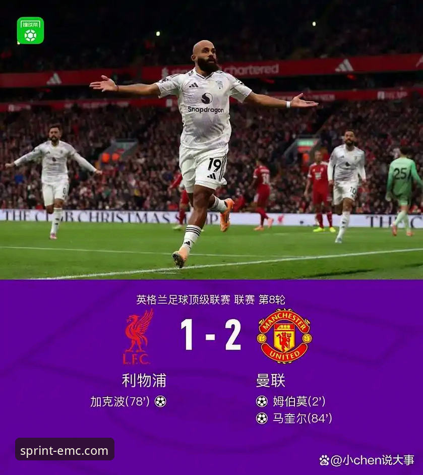 利物浦足总杯晋级之路：从战术僵局到闪电破局的深度解析