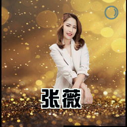 张薇